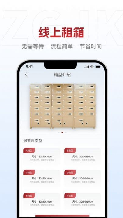 中贵金库保险箱租赁官方app下载 v1.4