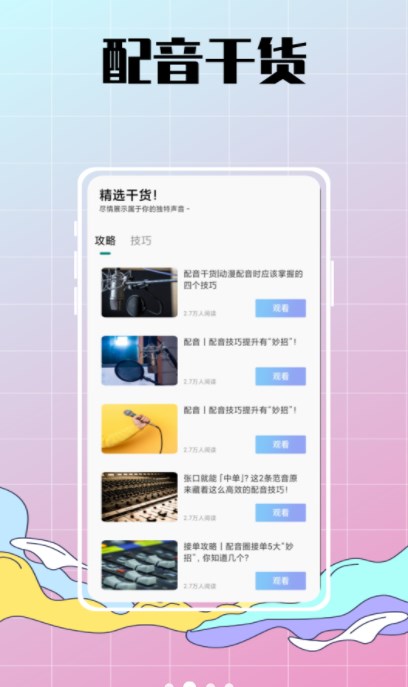 配音达人秀app手机版下载 v1.0