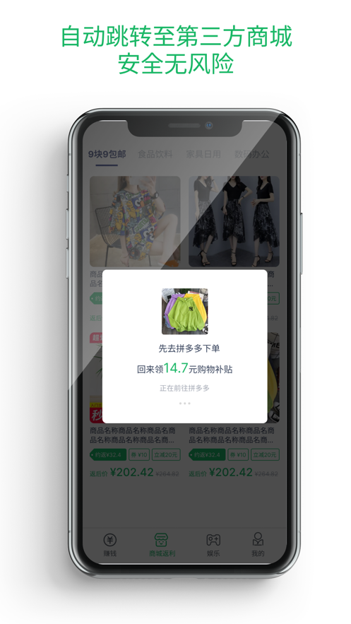 绿色世界购物返利app官方下载 v1.0.0