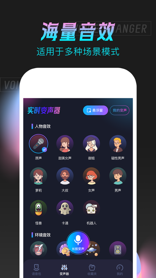 手游语音变声器app手机版下载 v1.0.0