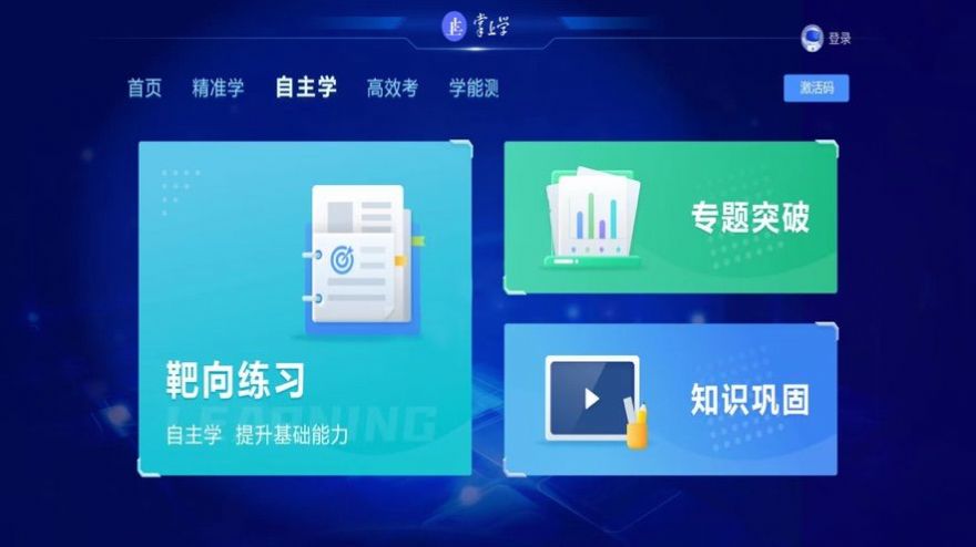 AI掌上学教育平台app官方下载 v1.0