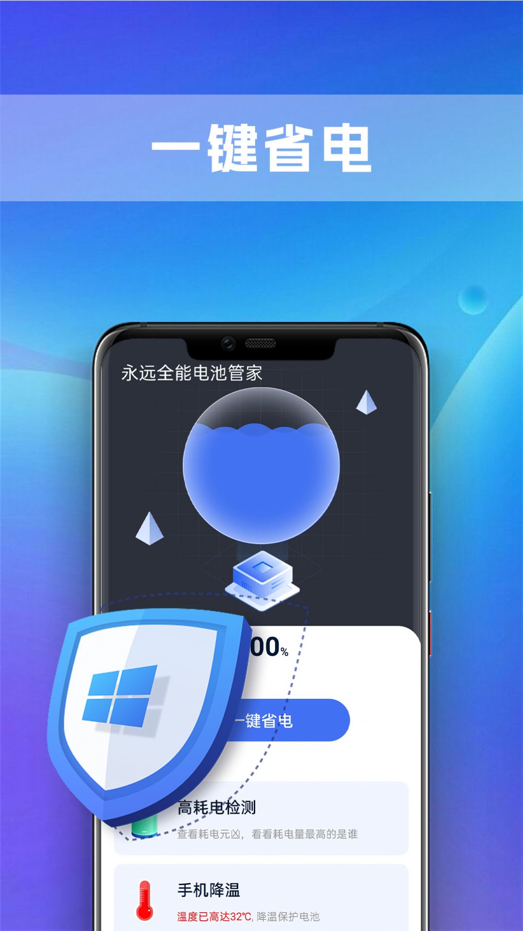 铭识全能电池管家app手机版下载 v1.0.0