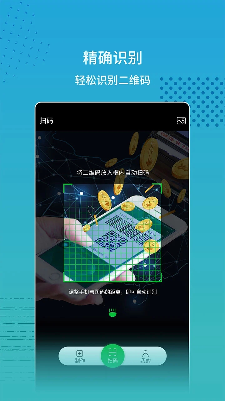 扫码app安卓版下载图片1