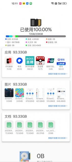 极快清理专家app手机版下载 v1.0.1