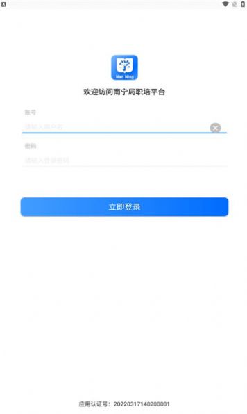 南宁局职培系统app官方版 v1.2.1