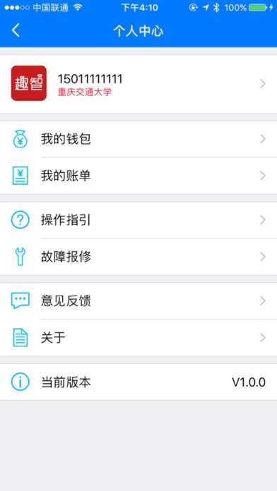 趣智校园免费用水版下载安装 v6.4.0.0