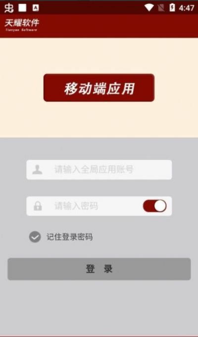 天耀云进销存app官方下载 v0.0.52