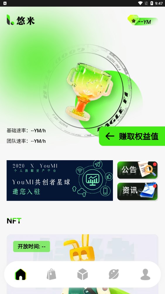 悠米星球nft官方app下载 v1.8