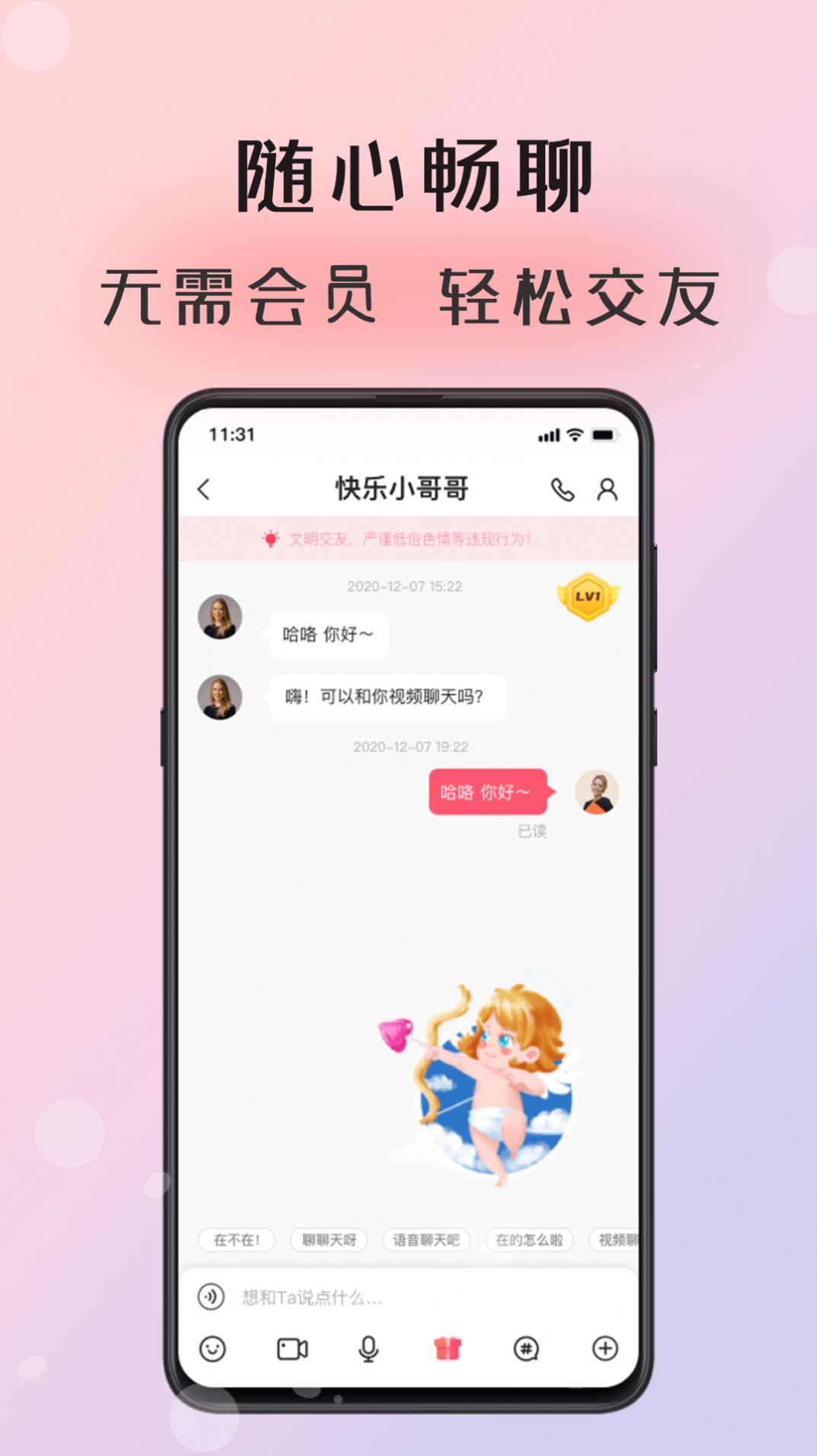 倾友app官方版 v2.13.9