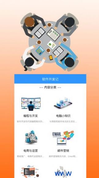 软件开发记app手机版下载 1.8.5