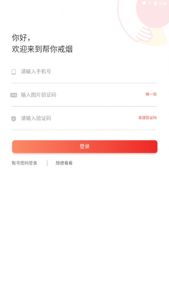 中疾控戒烟app官方下载 v1.0.0