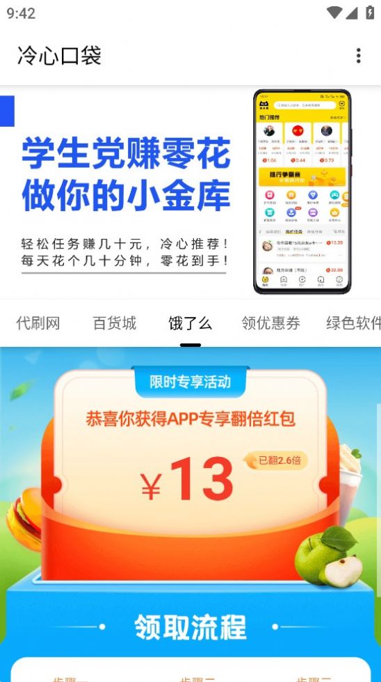 冷心口袋软件库app官方下载 v4.0