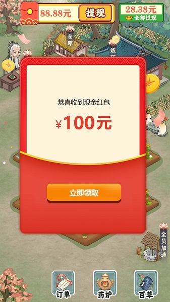 悠悠百草园软件红包版下载 v1.0.0