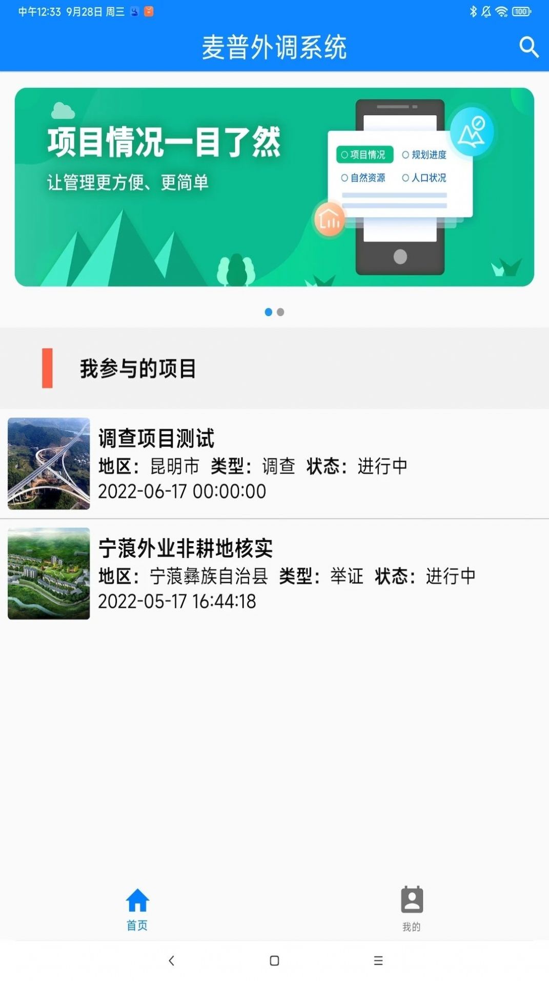 麦普外调系统移动办公app官方版下载 v1.7.1