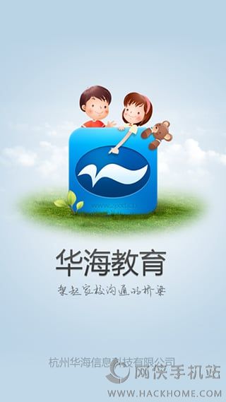 华海教育app手机版下载 v5.4.5