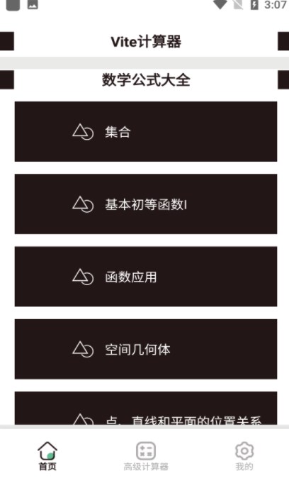 Vite计算器app手机版下载 v1.0