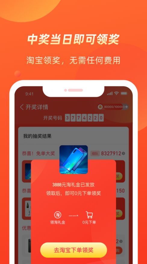 几羊app免费抽奖下载 v4.0.0.47