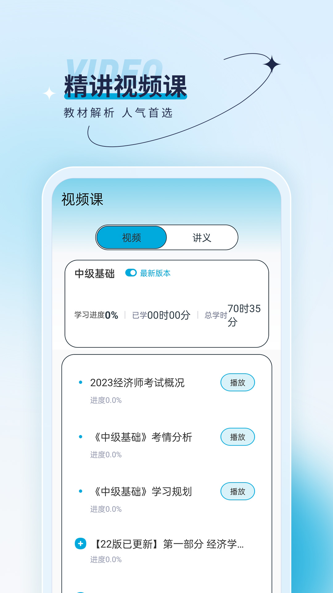 经济师优题汇app手机版下载 v4.90