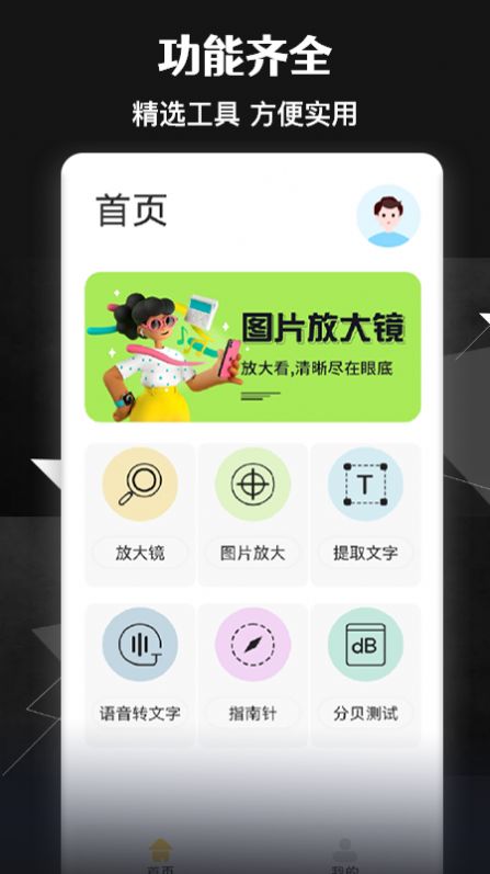 智能放大镜手机版免费下载安装app v1.1