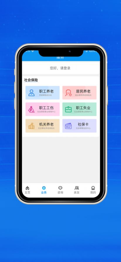 宝鸡人社app最新版 v1.0.35