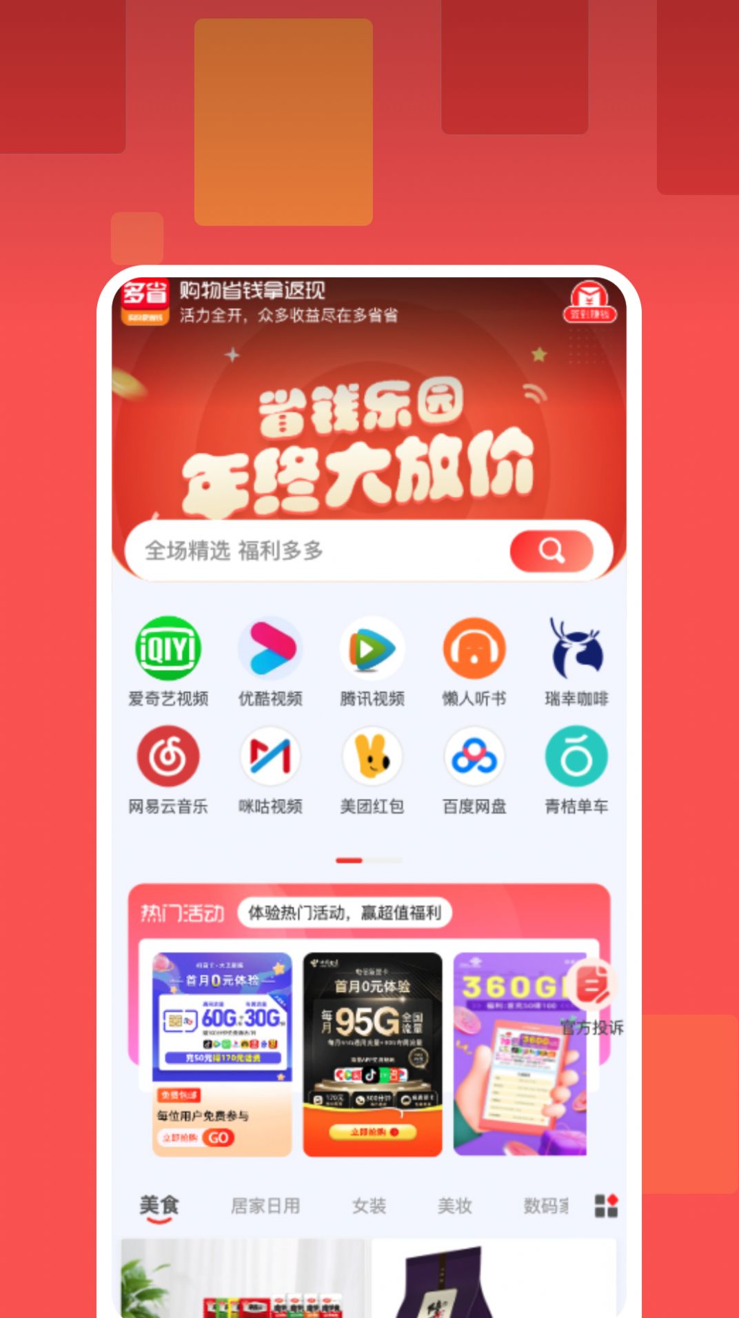 多省省app官方下载 v1.0.2