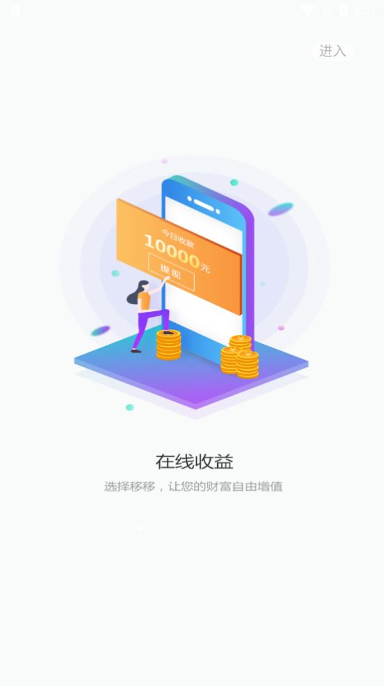 移移商家平台app手机版下载 v3.0.8