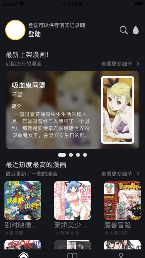 鸭切漫画安卓版app下载图片1