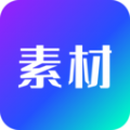 宝藏素材免费手机版下载 v1.0