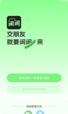 闲闲语音app官方版 1.0.1