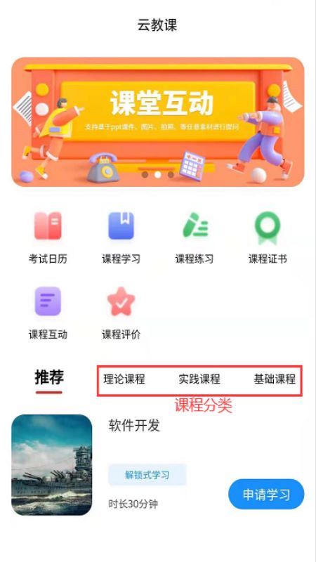 云教课在线教学平台app下载 v2.3.0