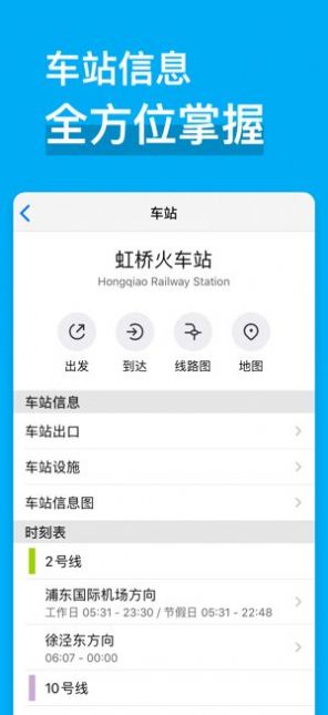 上海地铁通手机版 v9.5.0