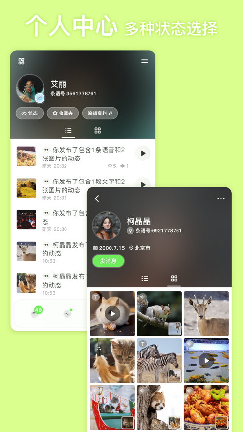 条语交友app官方下载 v2.0