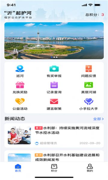 沂起护河app官方版下载  v1.2.1