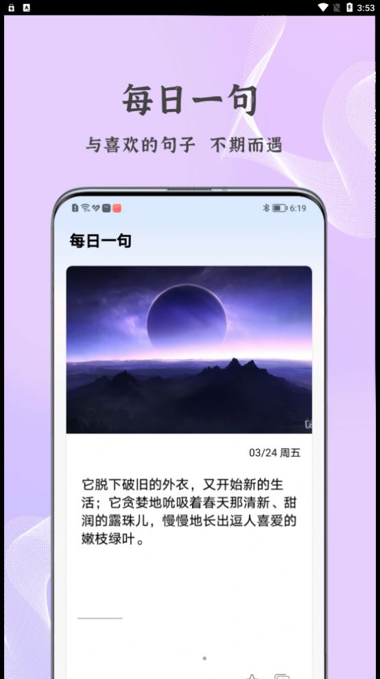 朋友圈文案控app手机版下载图片1