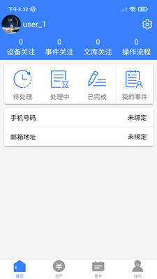 移动运维管理系统app官方下载 V1.0