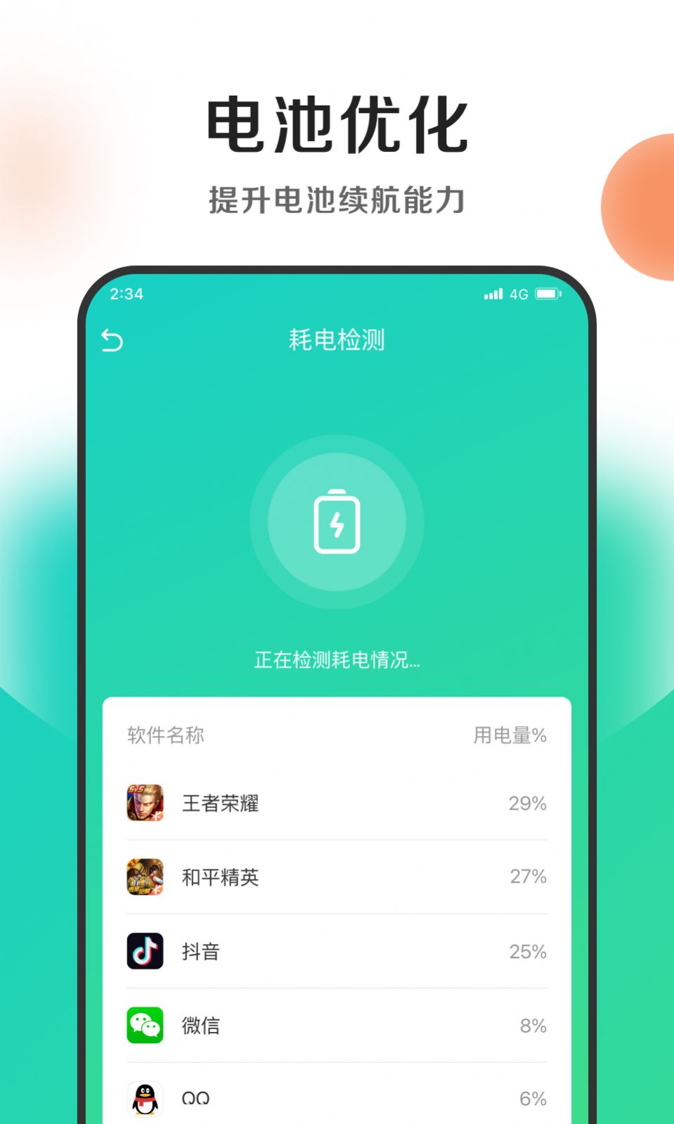 钱兔清理王app手机版下载 v1.0.0