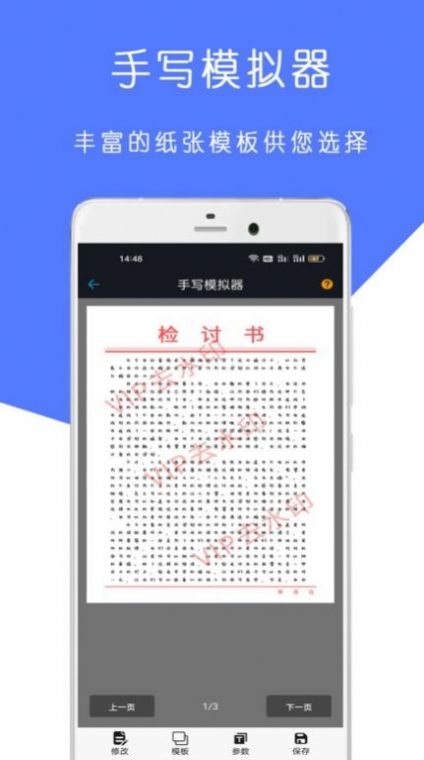 全能检讨书app免费版下载 v23.02.22