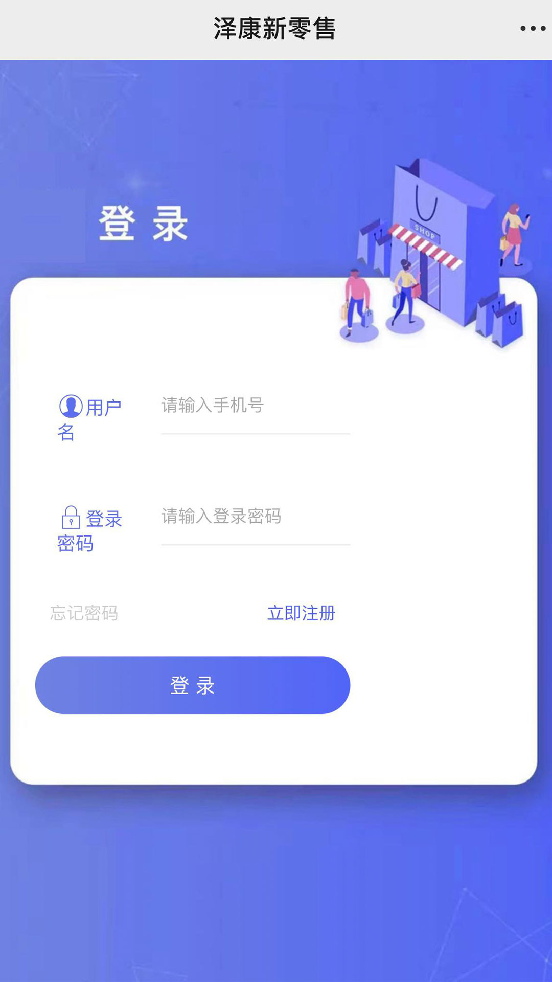 泽康新零售app购物官方下载图片1