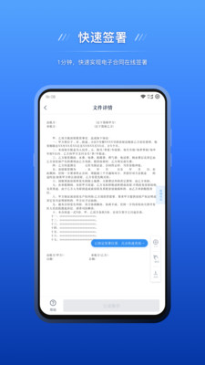 契约锁电子签约app手机版下载 v1.0