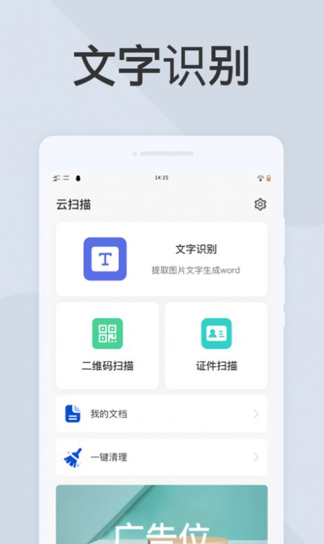 云扫描app手机最新版图片1