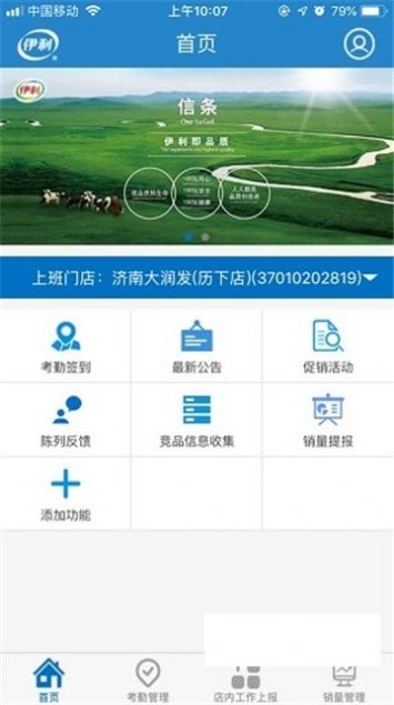 伊利液奶门店管家安卓版app下载 v5.2.2