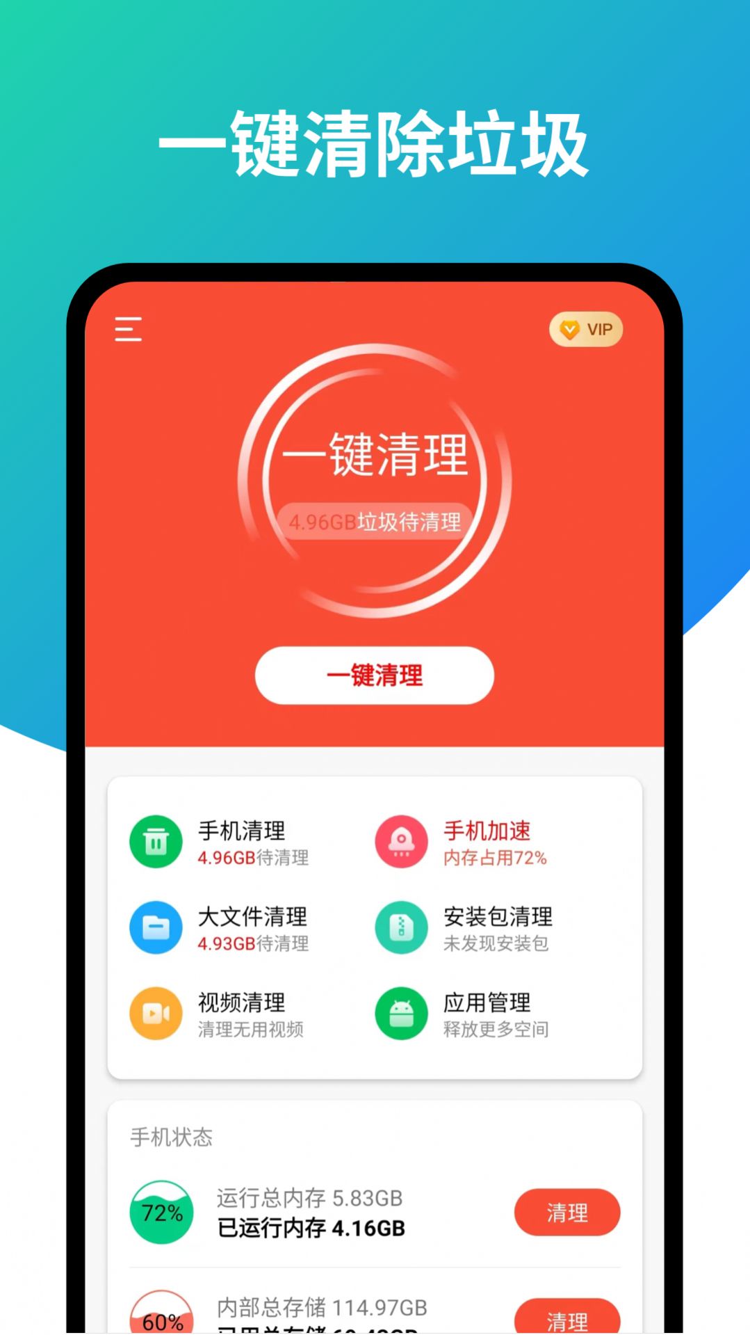 超强旋风清理app手机版下载 v1.0