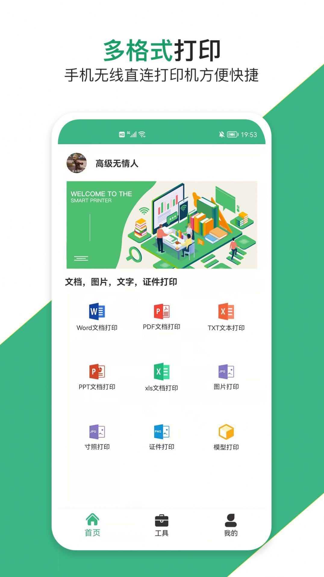 云汐智能打印机app官方下载 v8.8