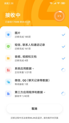 小米MIUI微信数据云备份功能官方测试版下载 v4.0.5