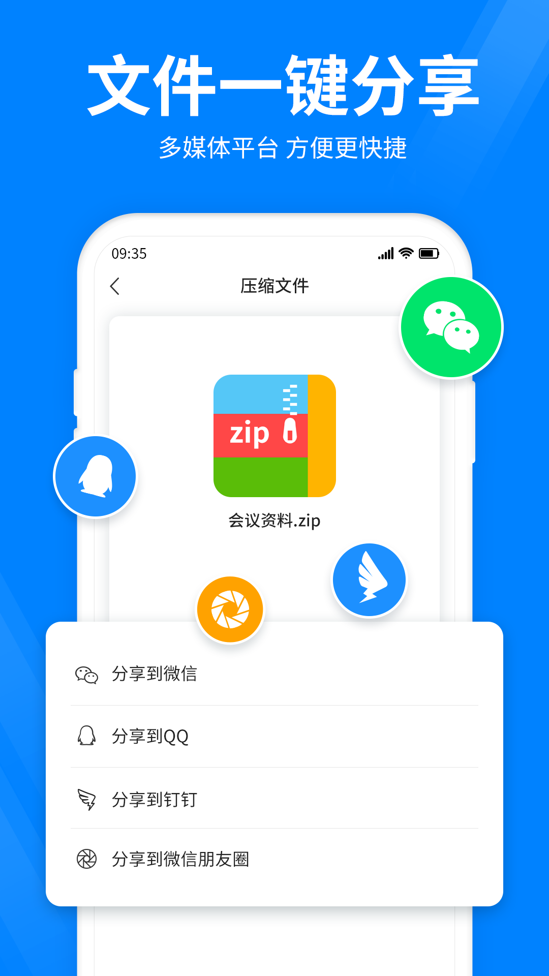 全能压缩软件app手机版 3.5.0