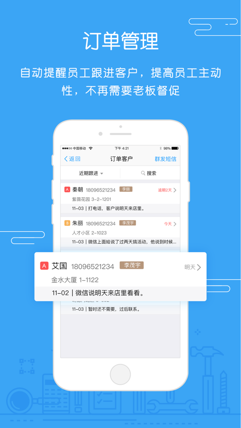 掌中管理移动订单建材店面助手app下载图片1