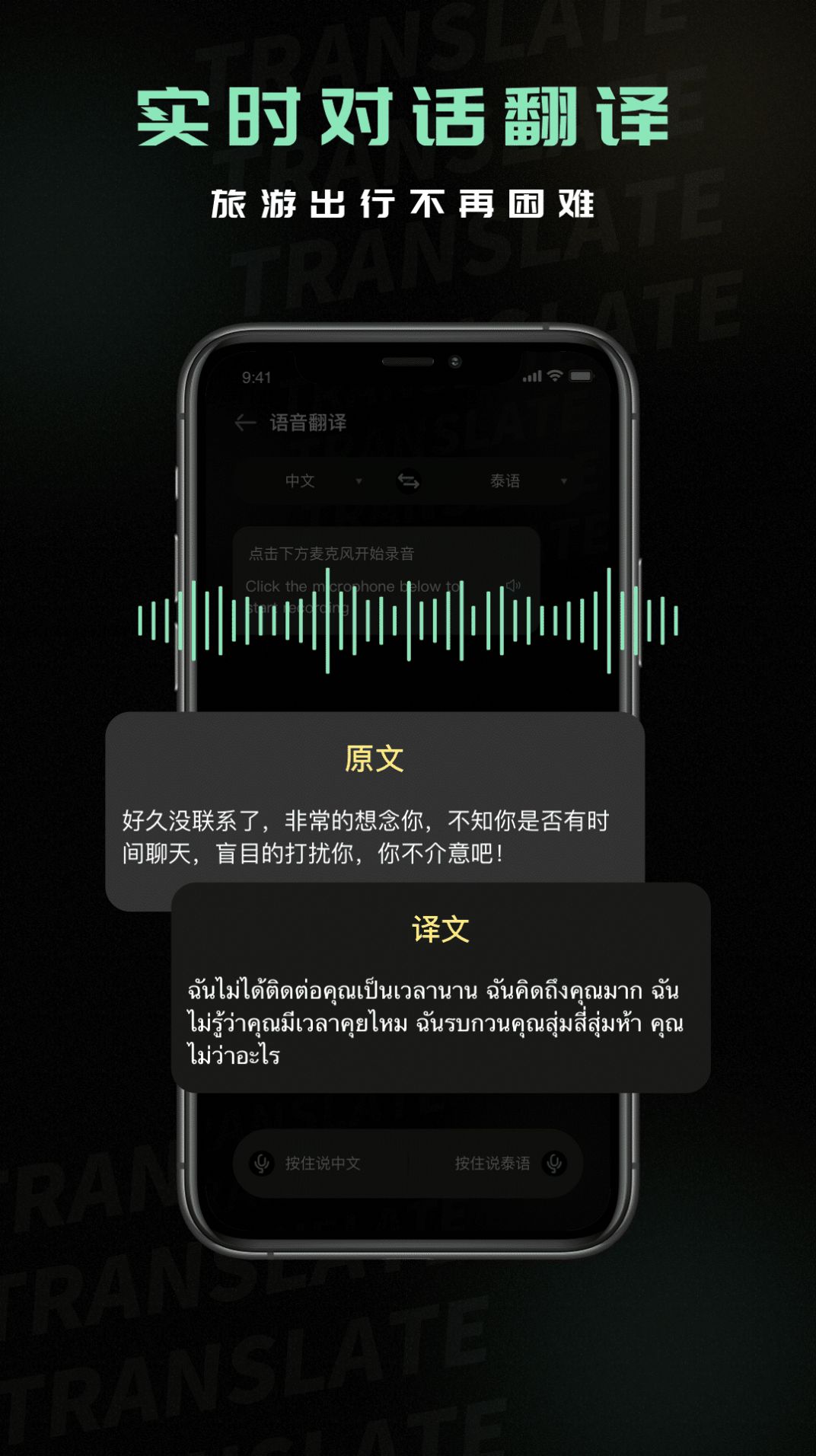 泰语翻译器有声版app下载 v1.0.1