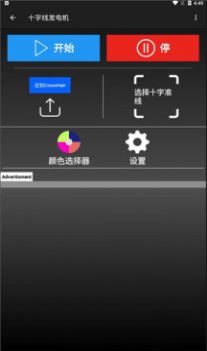 十字线发电机准星助手APP官方下载 v1.1.8