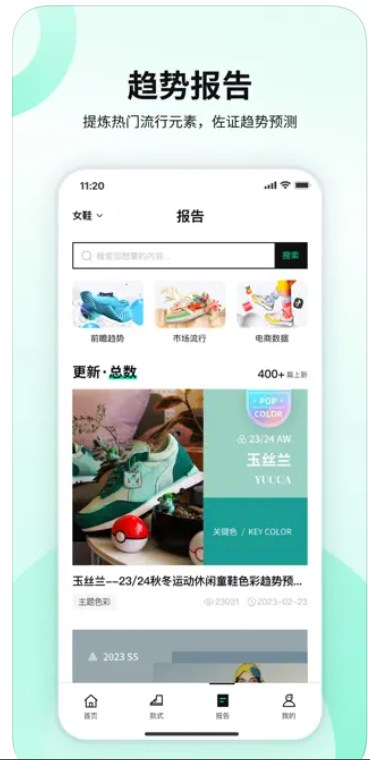 鞋子趋势app最新版下载 v1.0