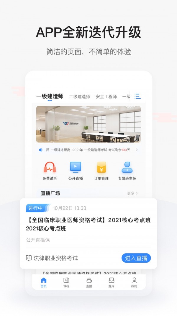 兴为教育极速版app最新版下载图片1